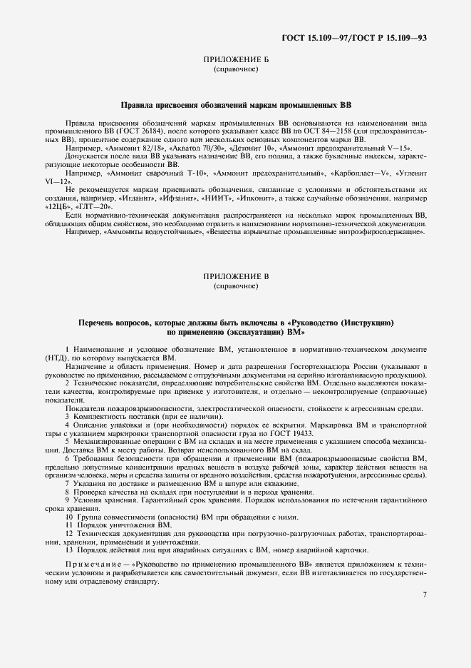 Страница 10 ГОСТ 15.109-97