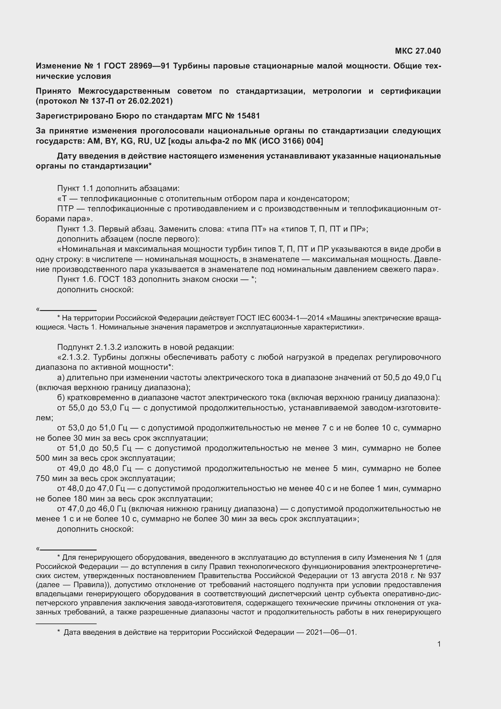 Страница 12 ГОСТ 28969-91