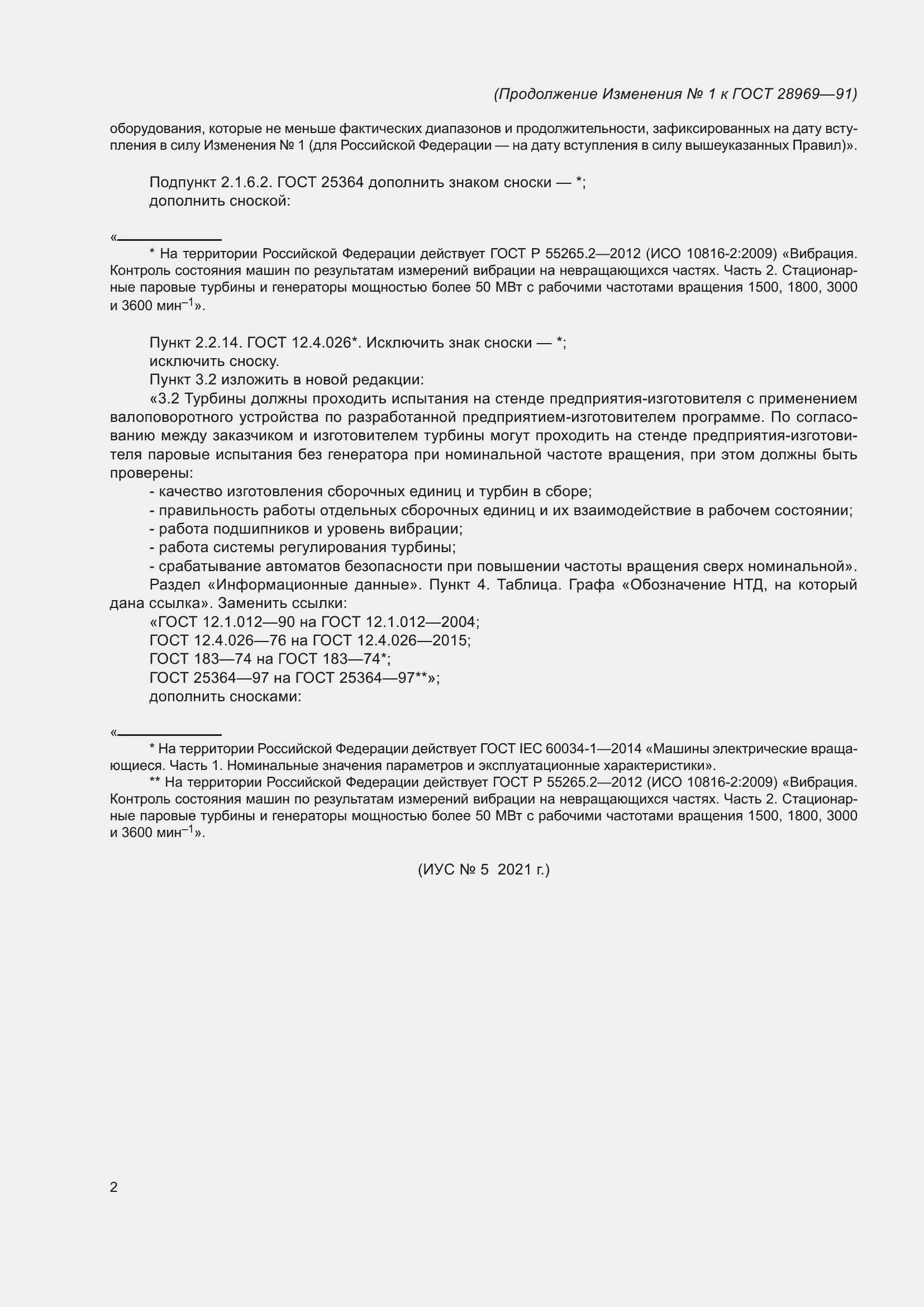 Страница 13 ГОСТ 28969-91