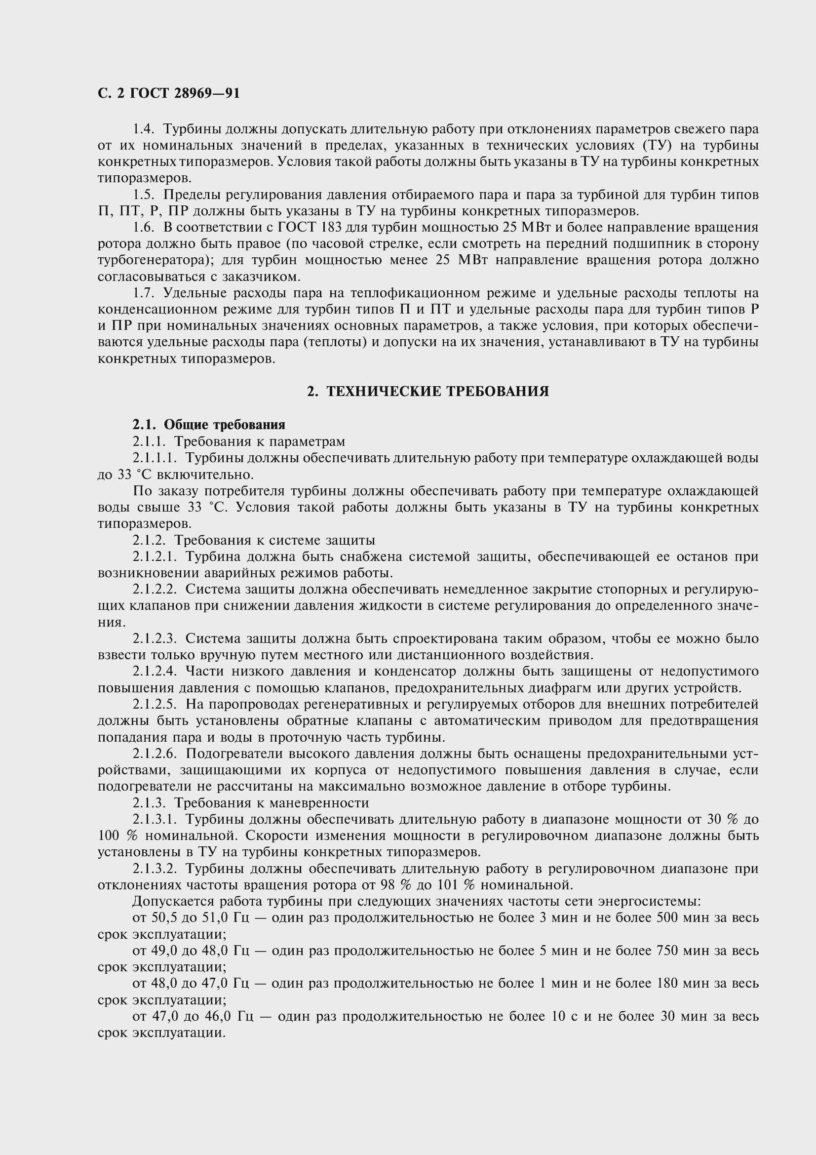 Страница 4 ГОСТ 28969-91