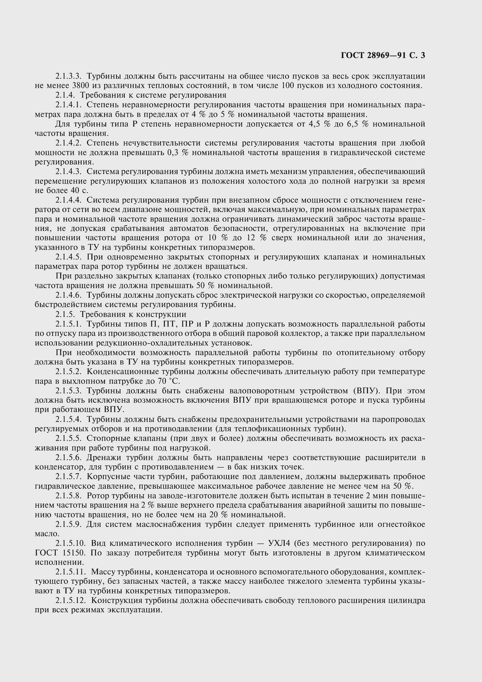 Страница 5 ГОСТ 28969-91