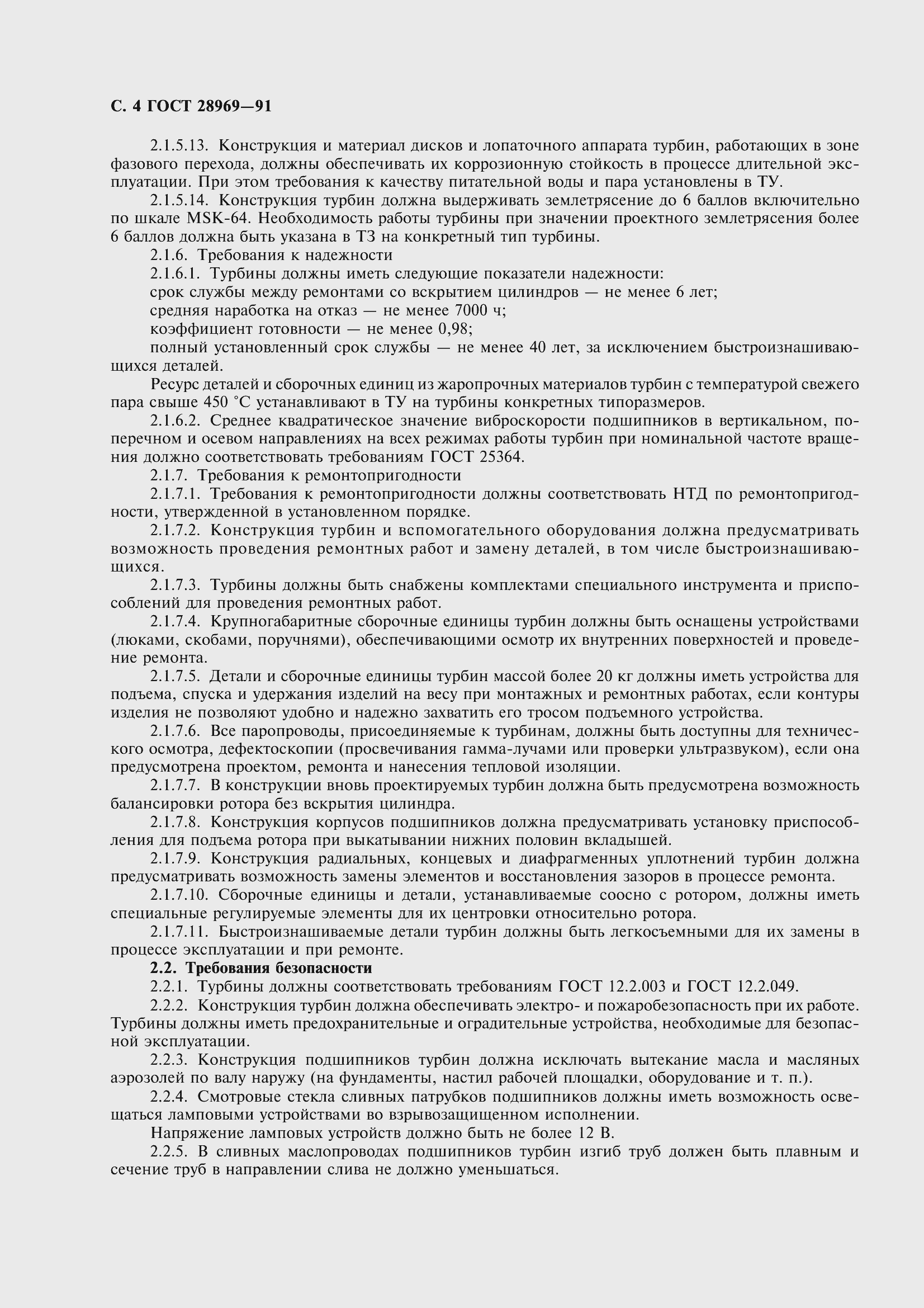 Страница 6 ГОСТ 28969-91