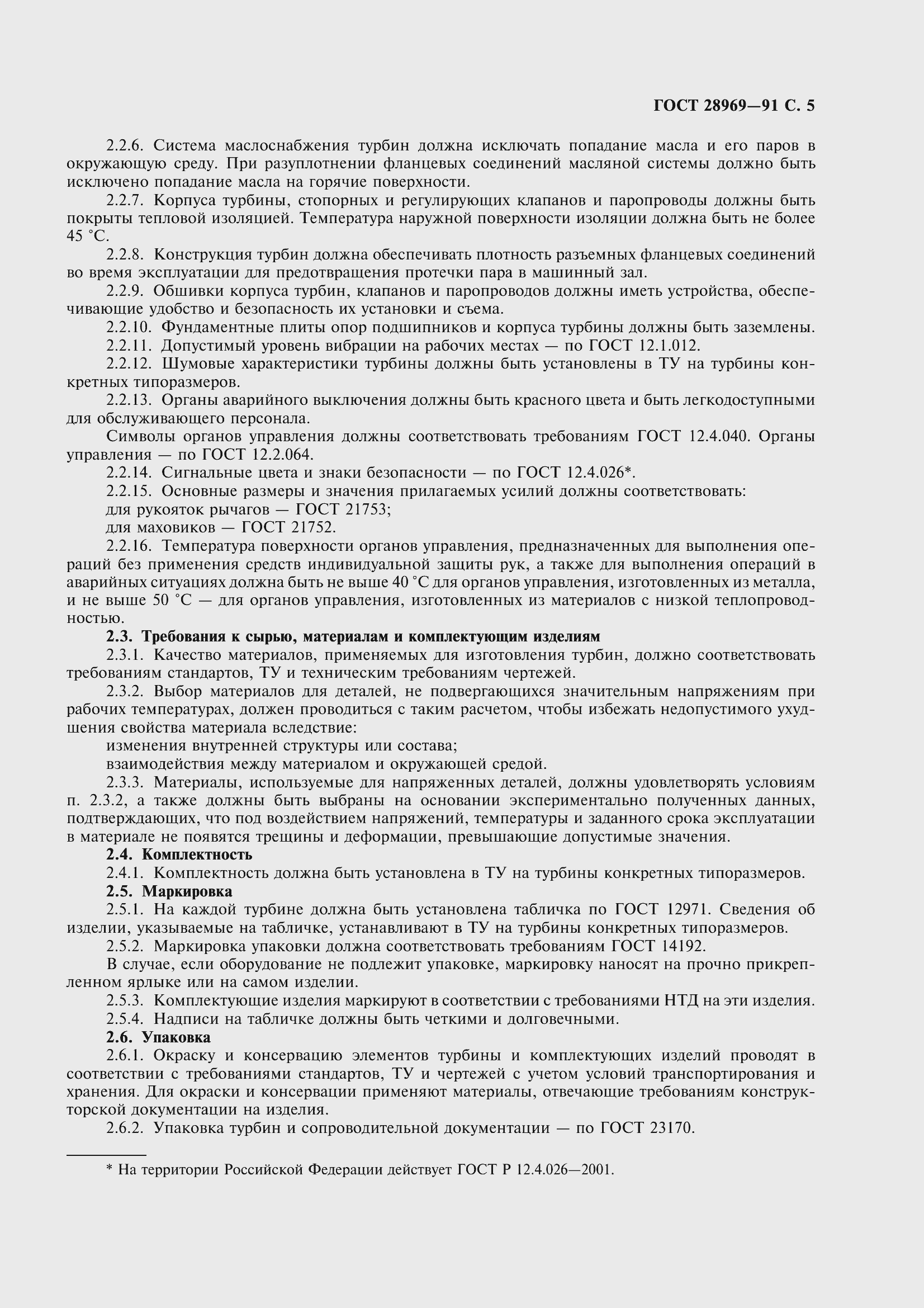 Страница 7 ГОСТ 28969-91