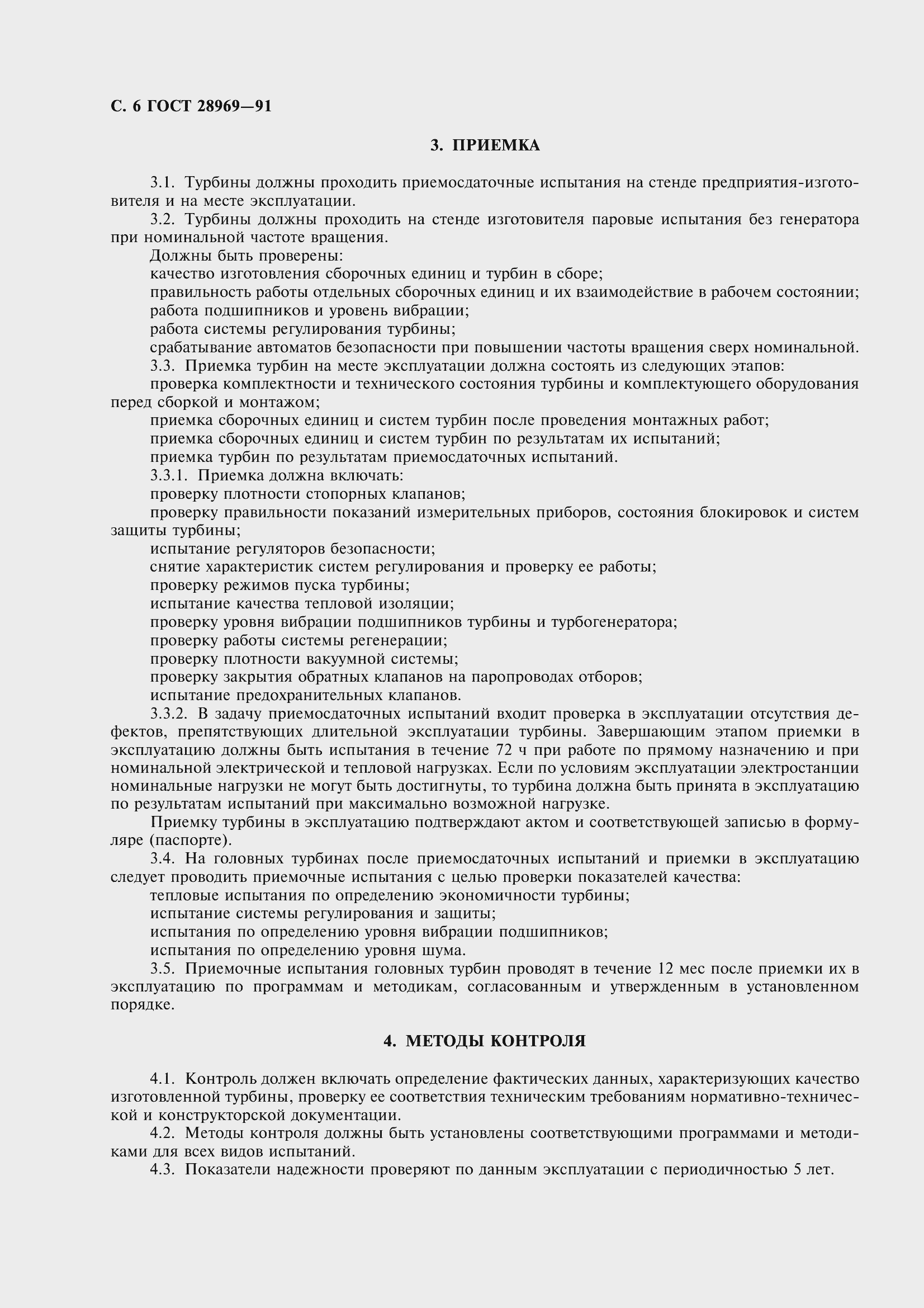 Страница 8 ГОСТ 28969-91