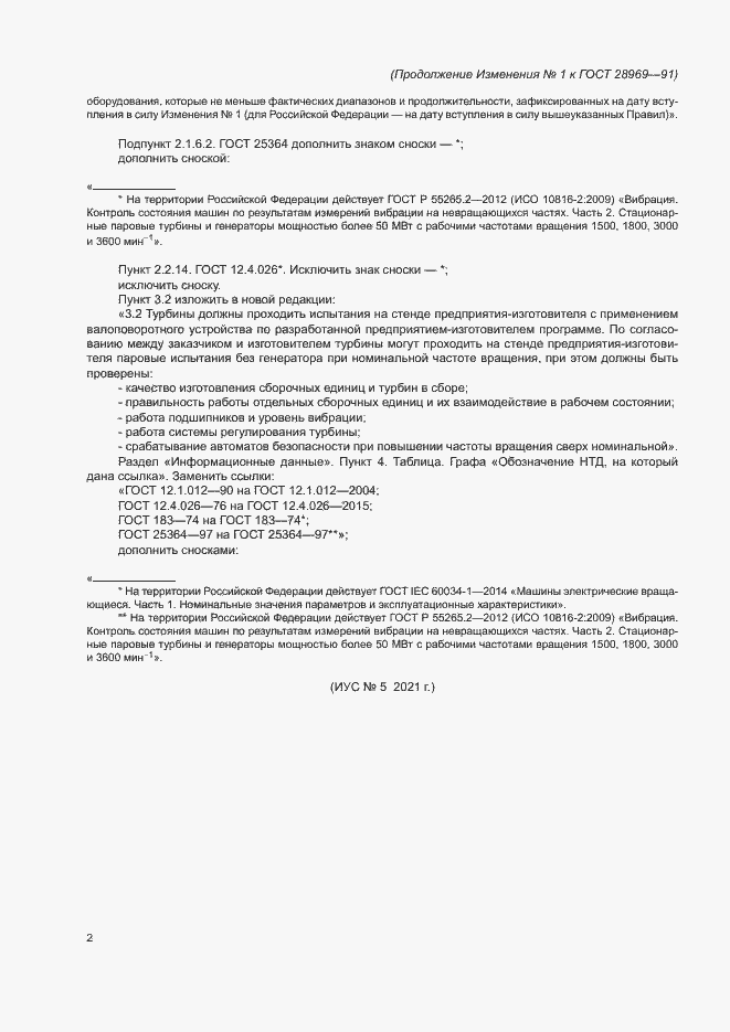 Приложение №2