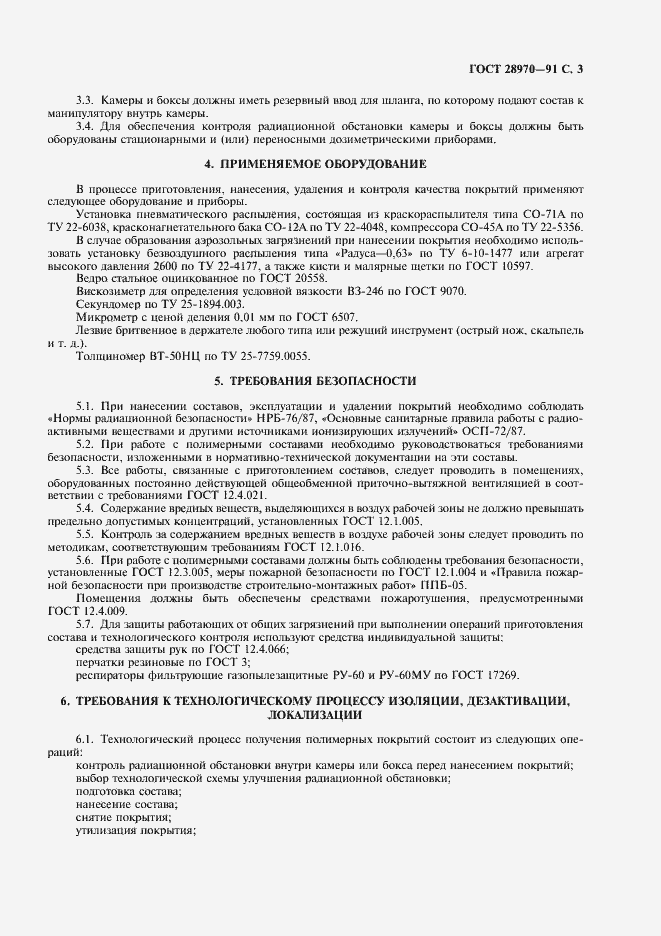 Страница 4 ГОСТ 28970-91