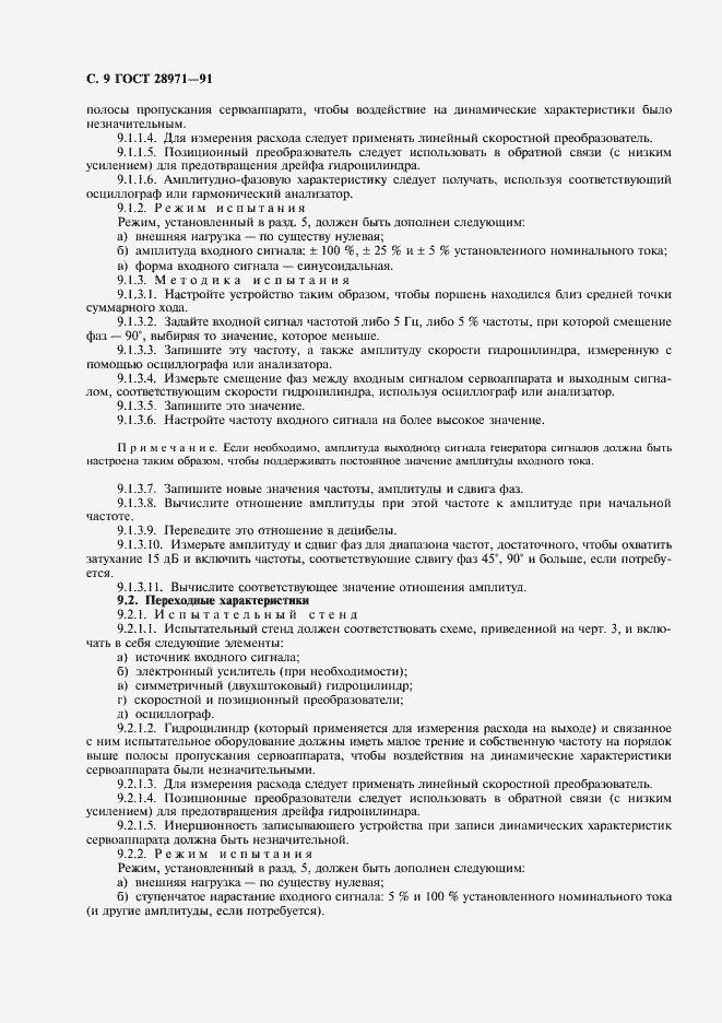 Страница 10 ГОСТ 28971-91