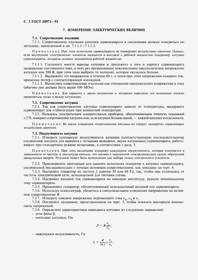 Страница 4 ГОСТ 28971-91