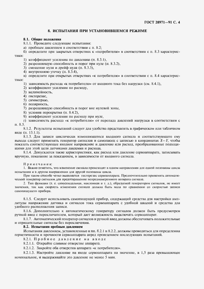 Страница 5 ГОСТ 28971-91