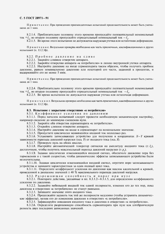 Страница 6 ГОСТ 28971-91