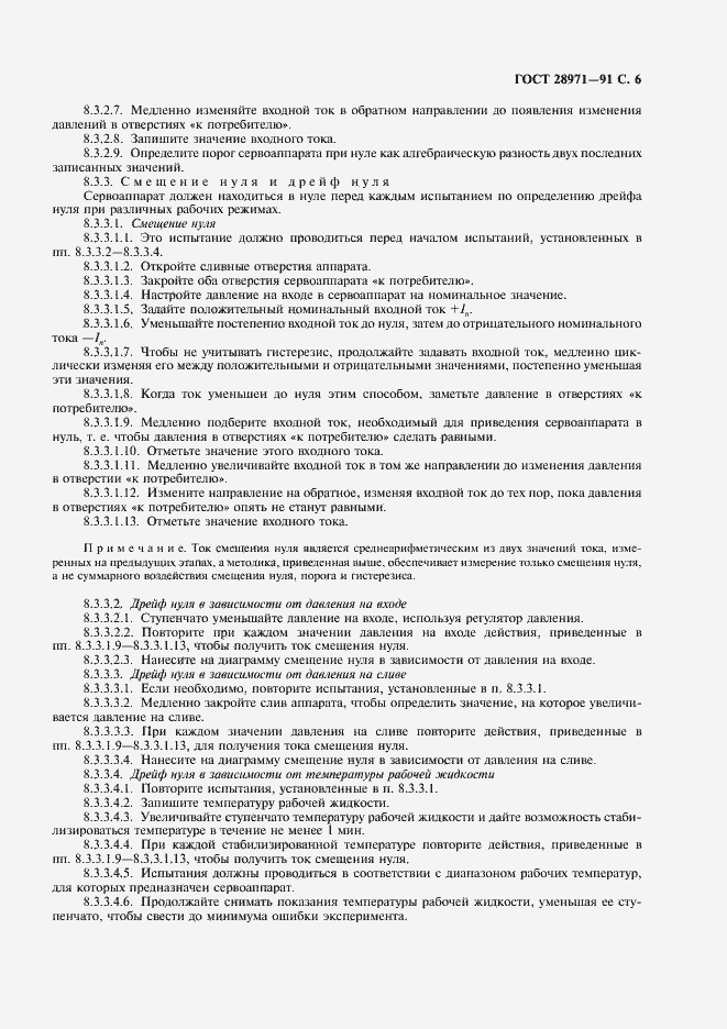 Страница 7 ГОСТ 28971-91