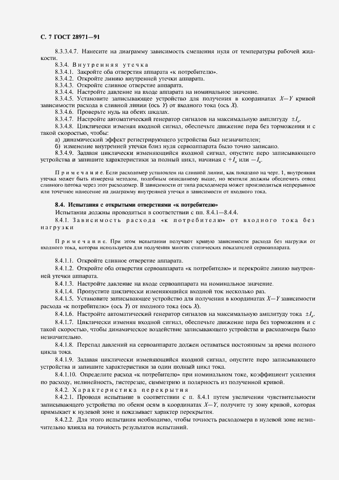 Страница 8 ГОСТ 28971-91