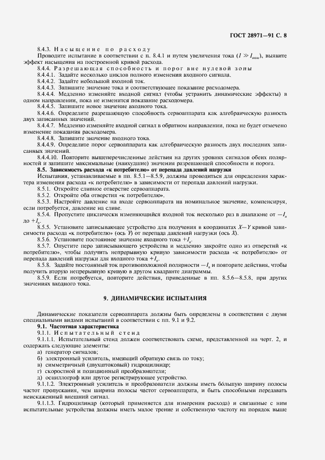 Страница 9 ГОСТ 28971-91