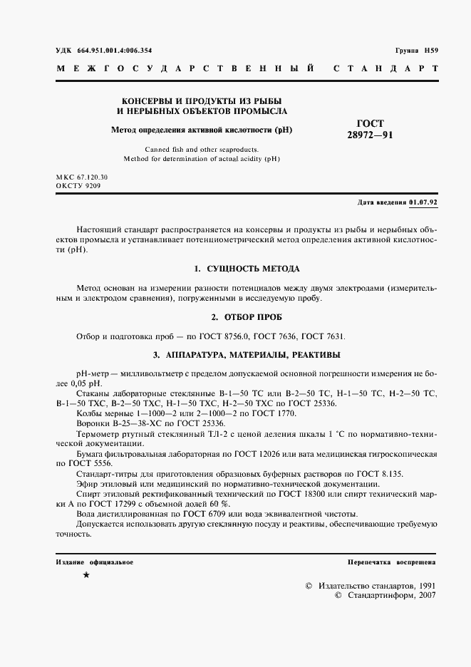 Страница 2 ГОСТ 28972-91