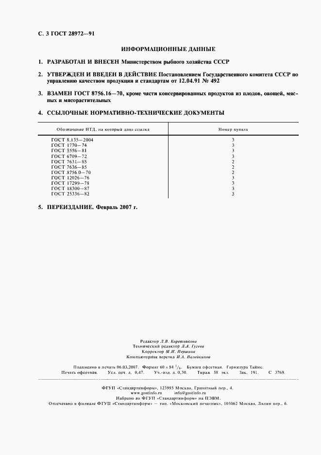 Страница 4 ГОСТ 28972-91