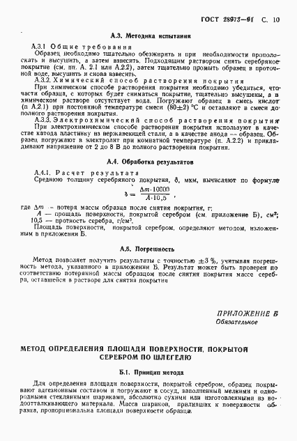 Страница 11 ГОСТ 28973-91