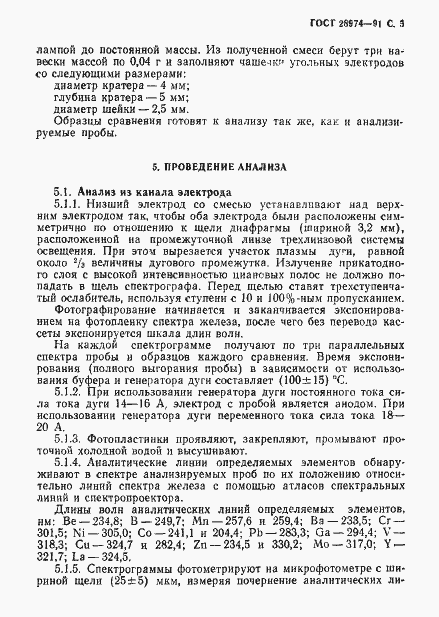 Страница 6 ГОСТ 28974-91