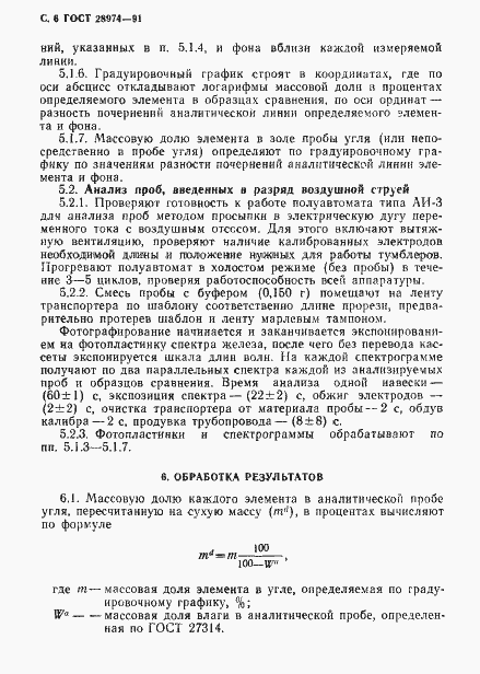 Страница 7 ГОСТ 28974-91