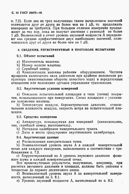 Страница 11 ГОСТ 28975-91