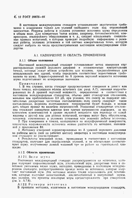 Страница 13 ГОСТ 28975-91