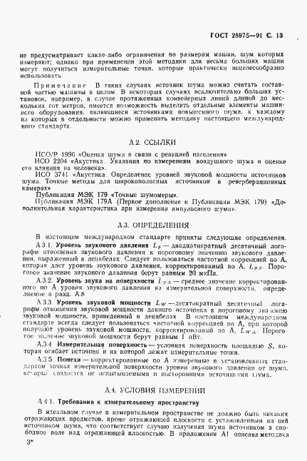 Страница 14 ГОСТ 28975-91