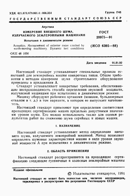 Страница 2 ГОСТ 28975-91