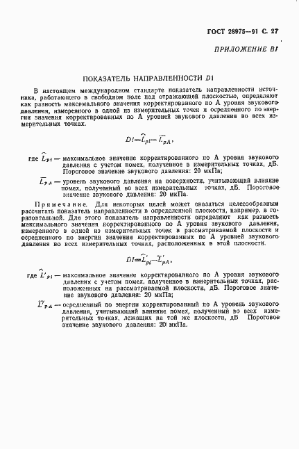 Страница 28 ГОСТ 28975-91