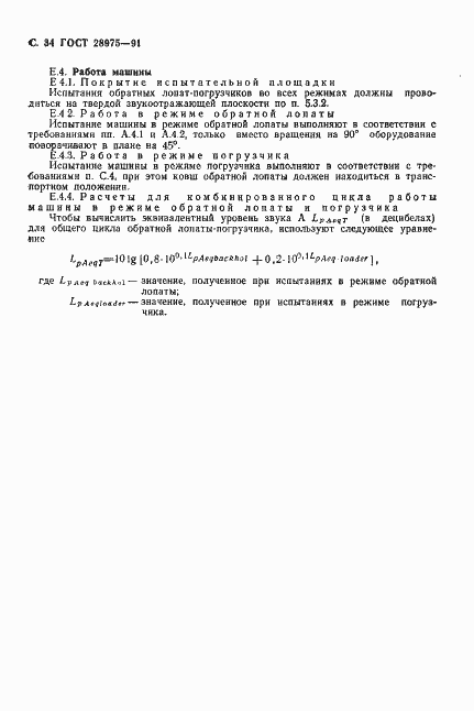 Страница 35 ГОСТ 28975-91