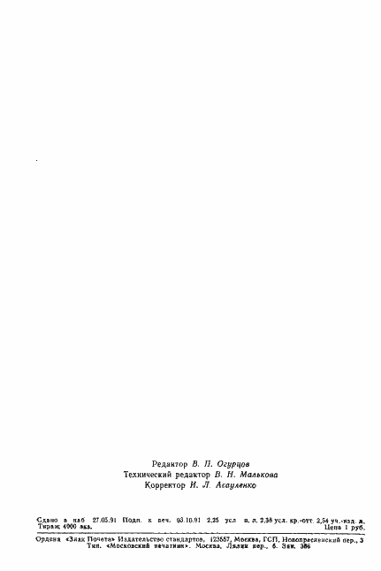 Страница 37 ГОСТ 28975-91