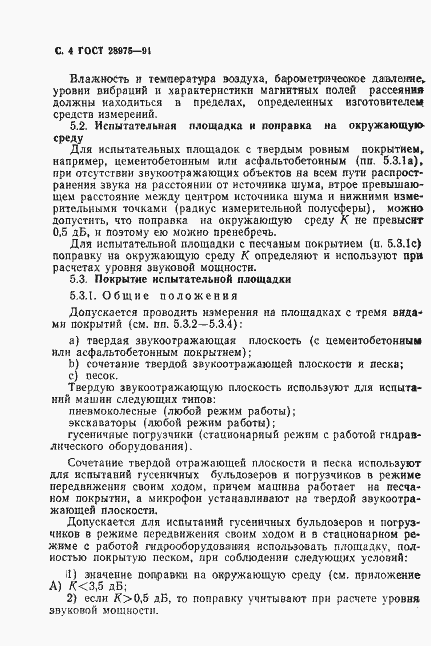 Страница 5 ГОСТ 28975-91