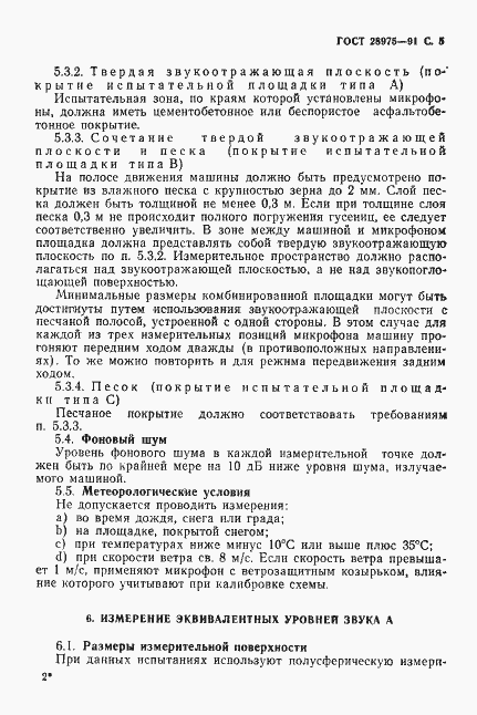 Страница 6 ГОСТ 28975-91