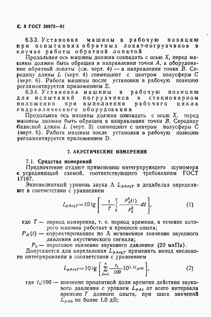 Страница 9 ГОСТ 28975-91