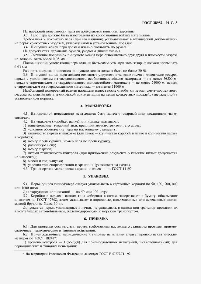 Страница 4 ГОСТ 28982-91