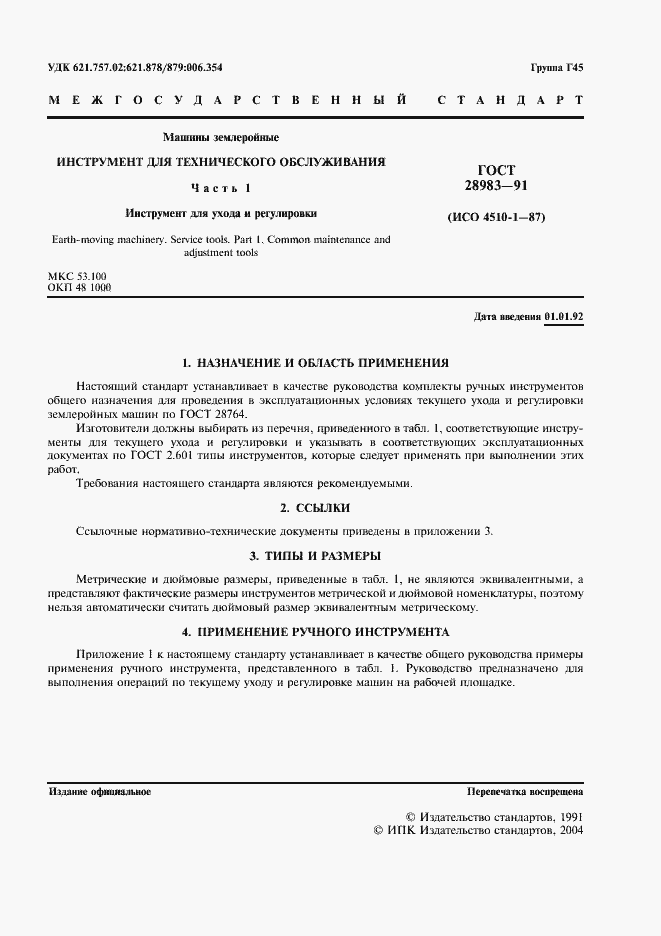 Страница 2 ГОСТ 28983-91