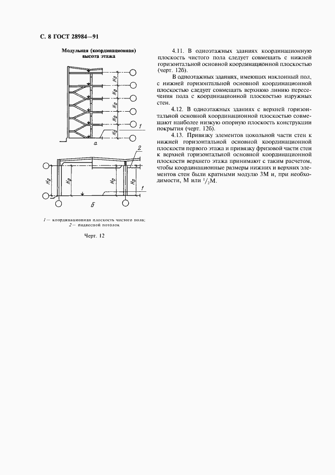 Страница 9 ГОСТ 28984-91