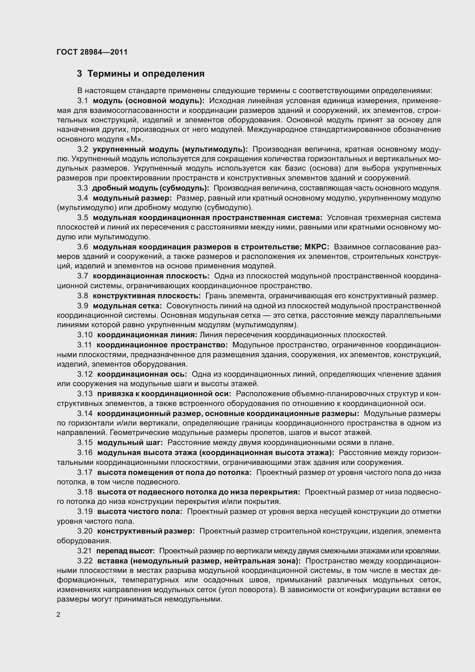 Страница 7 ГОСТ 28984-2011