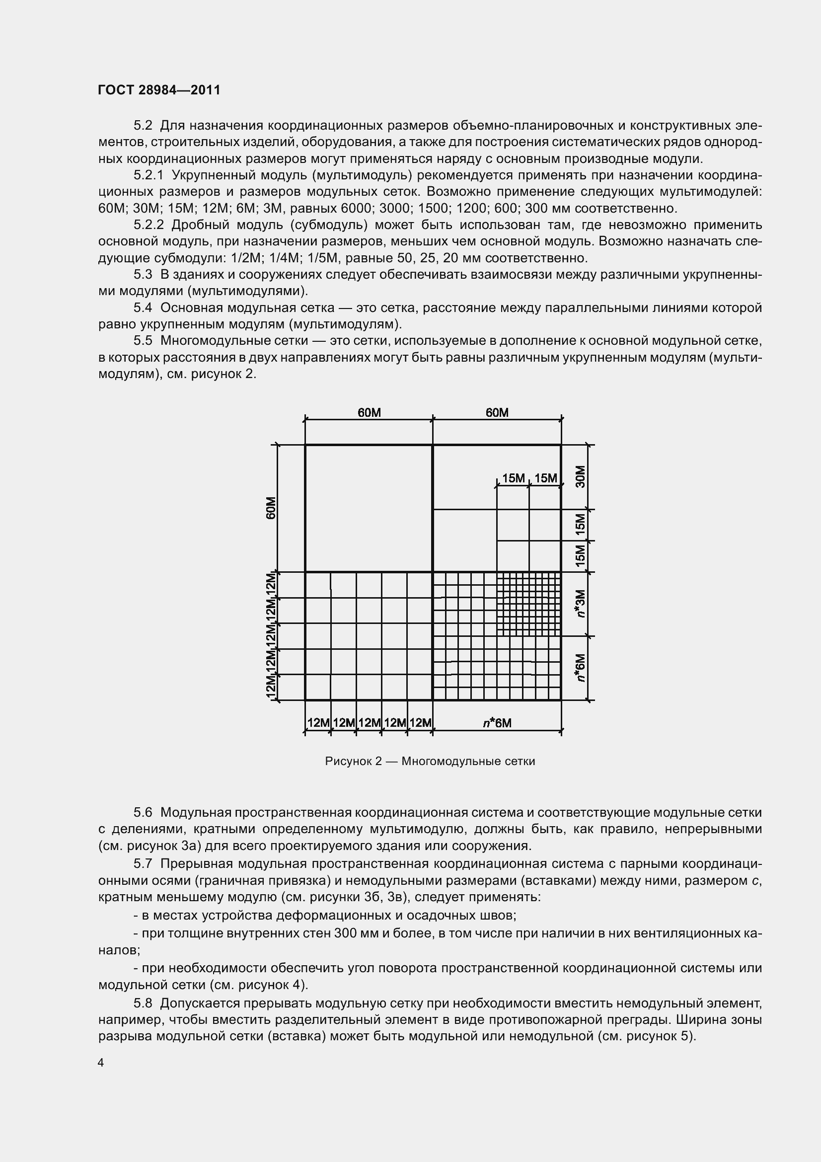 Страница 9 ГОСТ 28984-2011