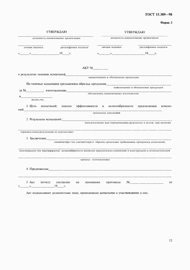 Страница 15 ГОСТ 15.309-98