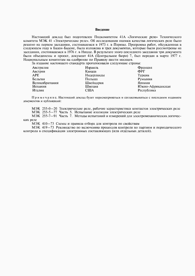 Страница 2 ГОСТ 28987-91