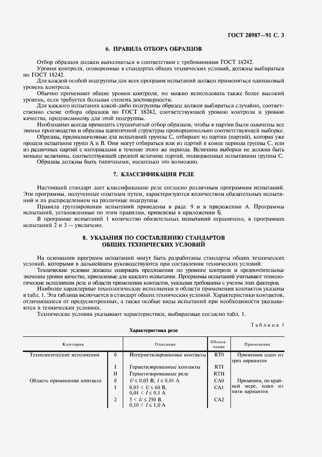 Страница 5 ГОСТ 28987-91