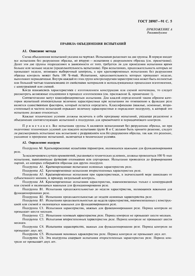 Страница 7 ГОСТ 28987-91