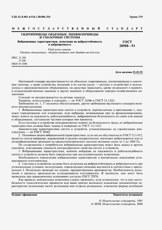 Страница 3 ГОСТ 28988-91