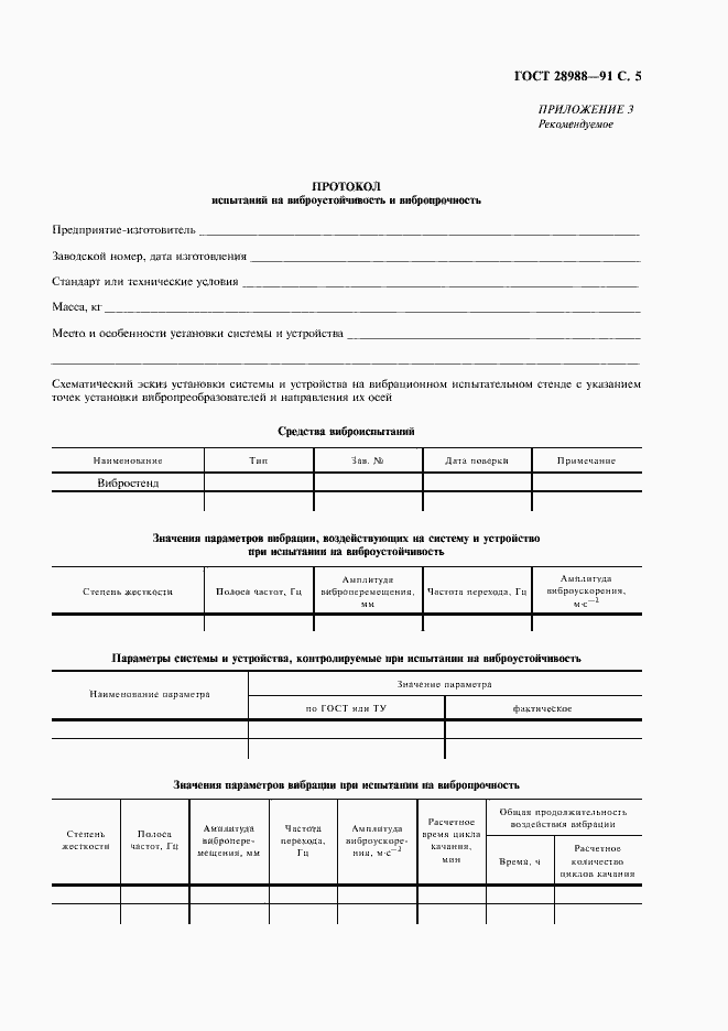 Страница 7 ГОСТ 28988-91