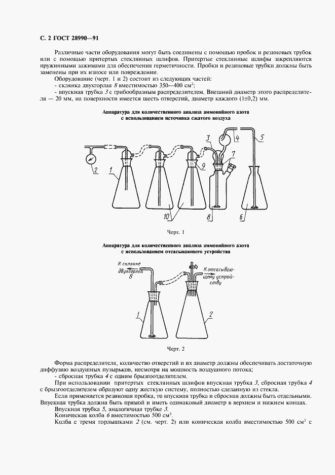 Страница 3 ГОСТ 28990-91
