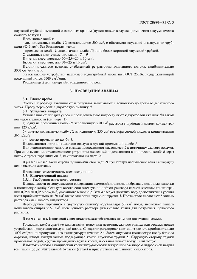 Страница 4 ГОСТ 28990-91