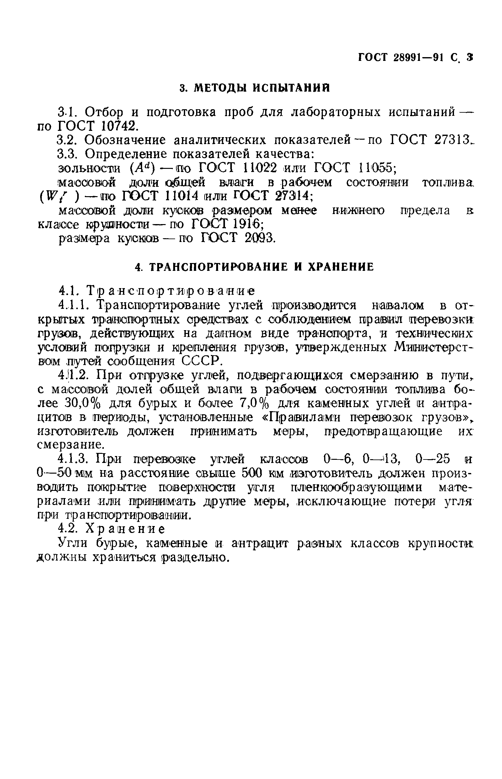 Страница 4 ГОСТ 28991-91