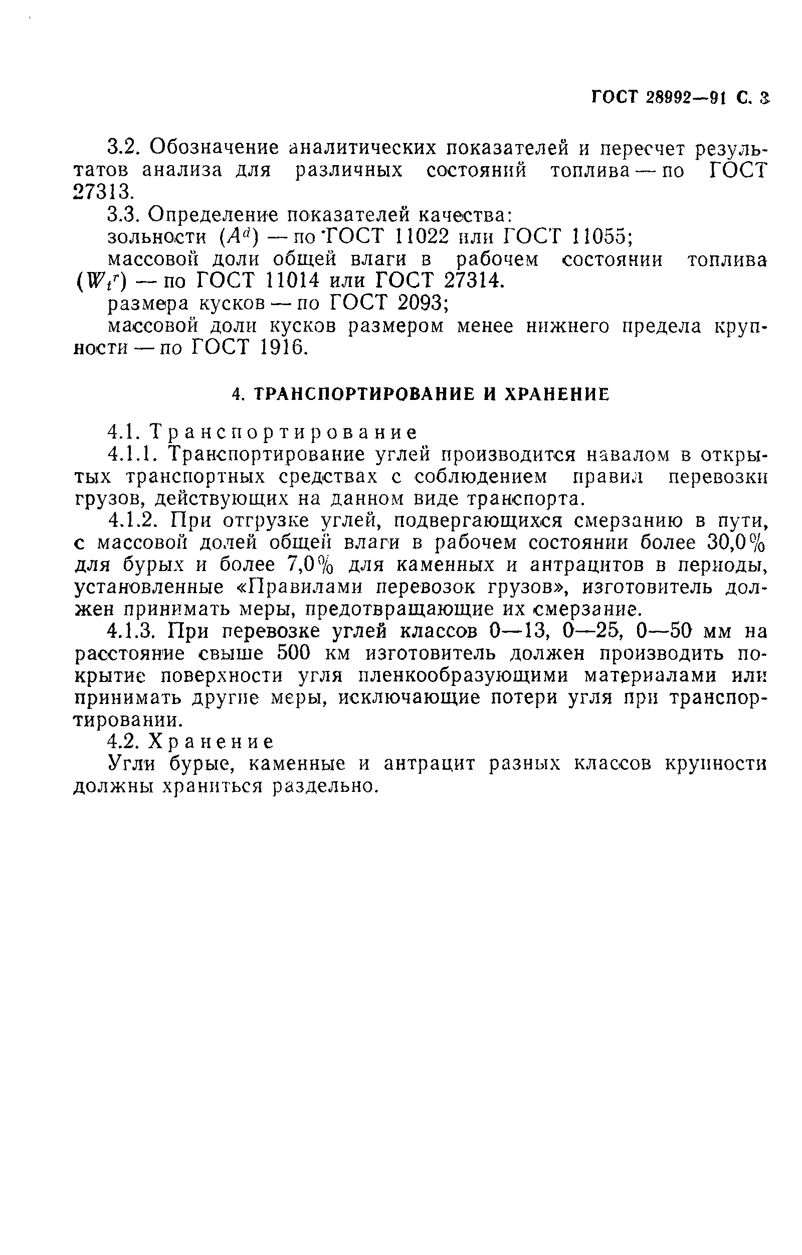 Страница 4 ГОСТ 28992-91