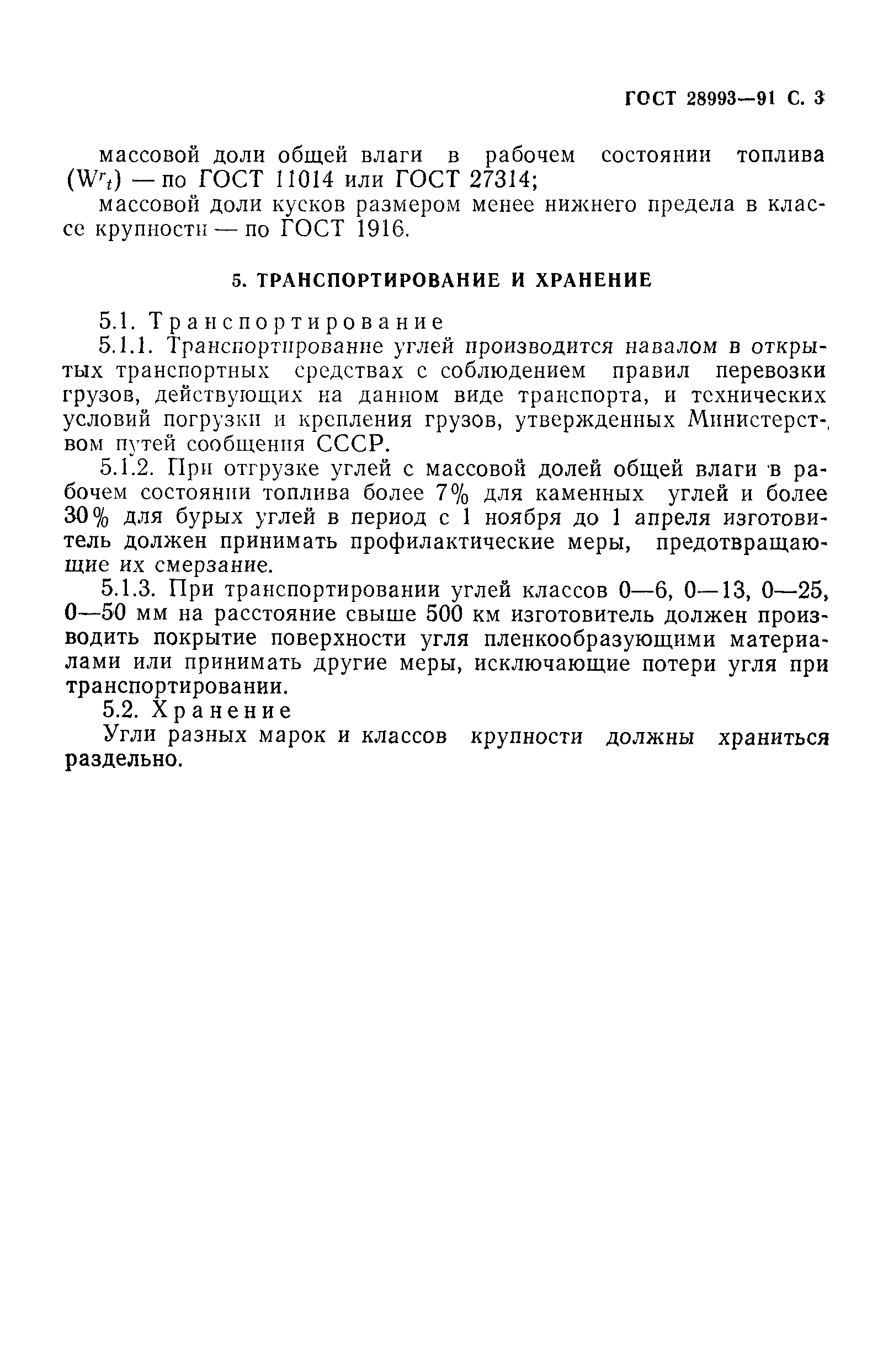 Страница 4 ГОСТ 28993-91