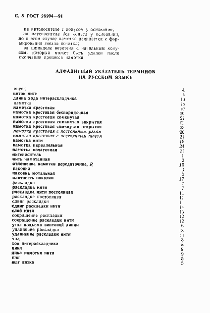 Страница 10 ГОСТ 28994-91