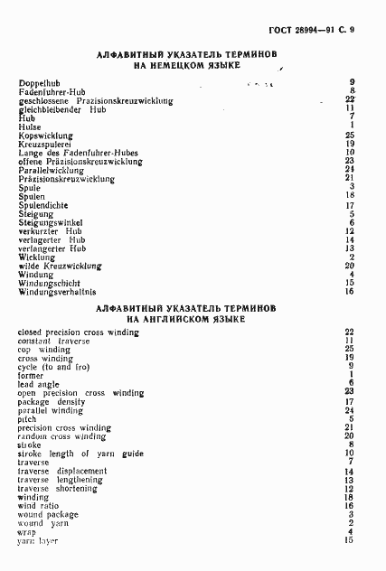 Страница 11 ГОСТ 28994-91